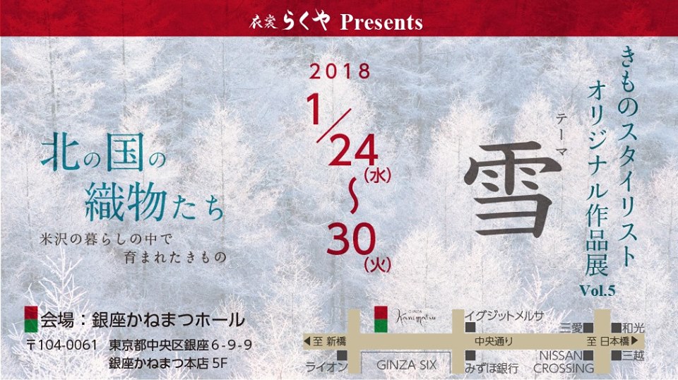 きものスタイリスト オリジナル作品展vol 5 開催決定 きもの着付け教室なら東京日本橋 円居
