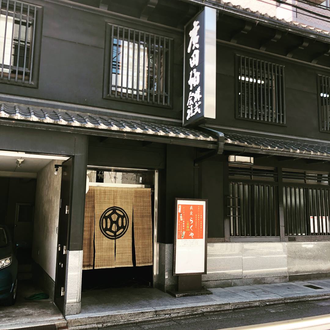 らくや In 京都 玄想庵 初日迎えました きもの着付け教室なら東京日本橋 円居