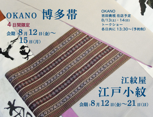 OKANO 博多帯・江紋屋 江戸小紋