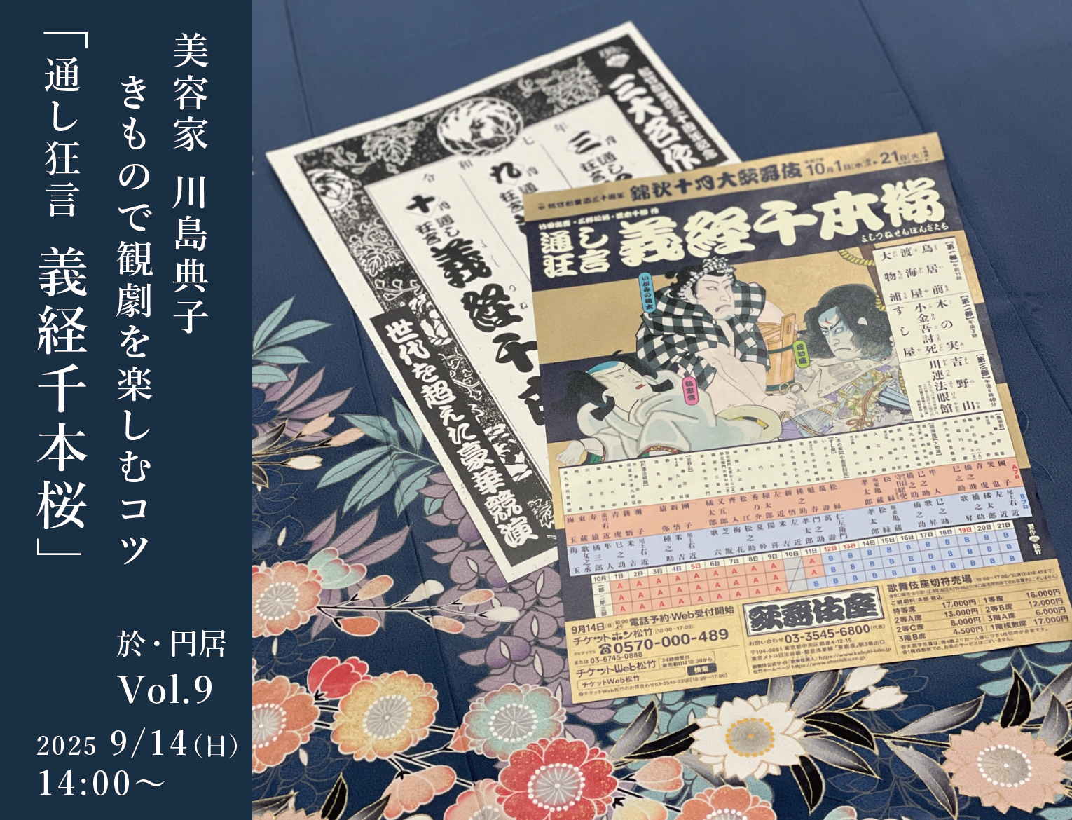 お話会vol.9「通し狂言