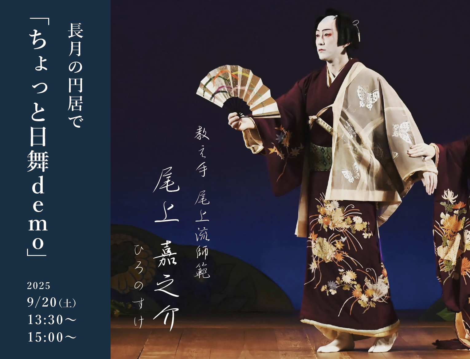 長月の円居でちょっと日舞demo