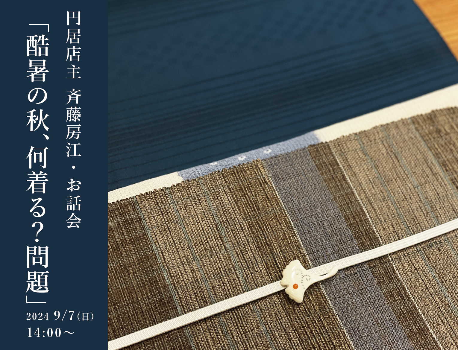 酷暑の秋、何着る？問題