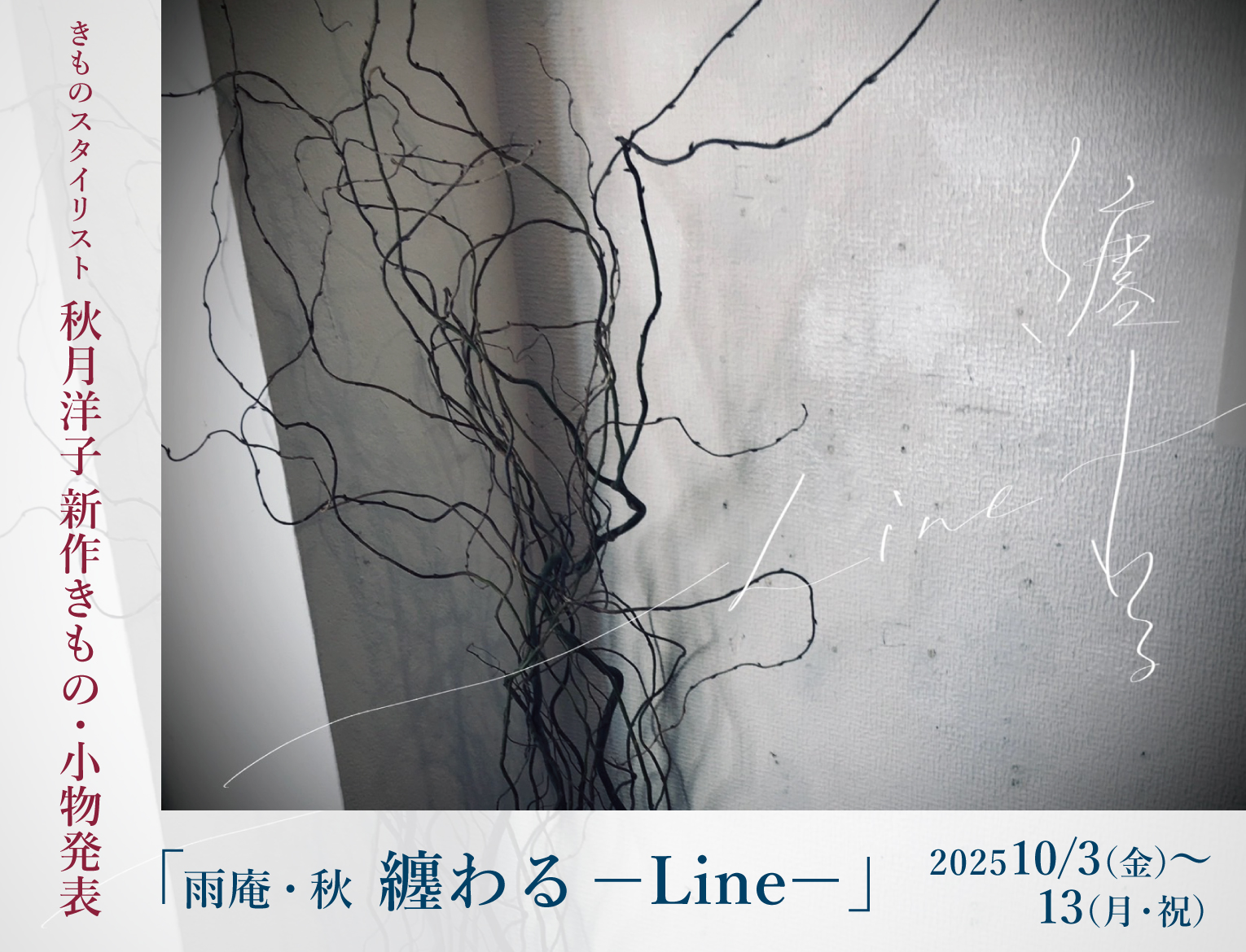 とらわれず紡ぐ・二人展