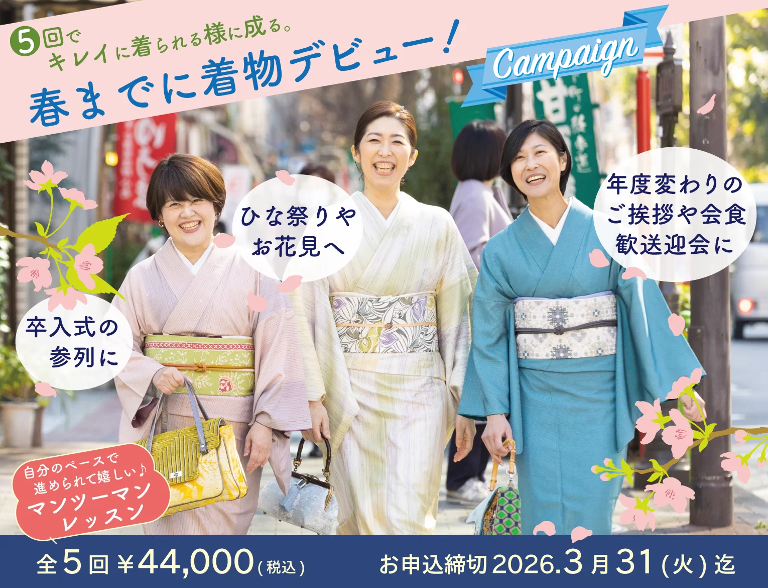 5回で着られる！～ 年末年始着物デビュー・キャンペーン