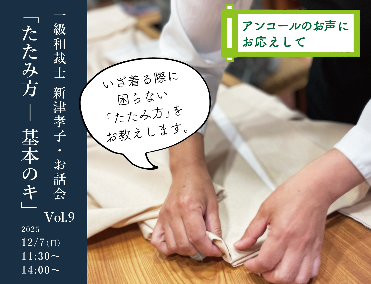 一級和裁士 新津孝子・お話会「たたみ方_基本のキ」