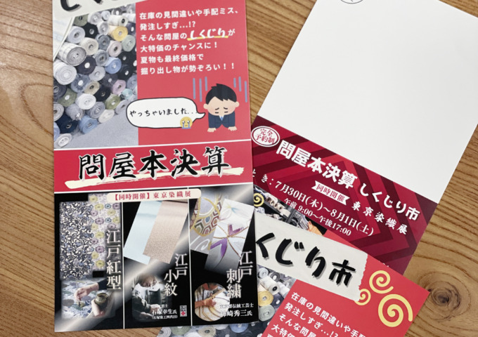 問屋本決算のしくじり市