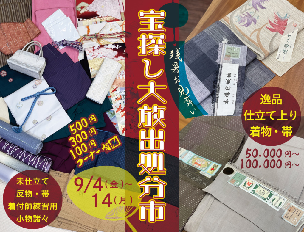 宝探し大放出処分市