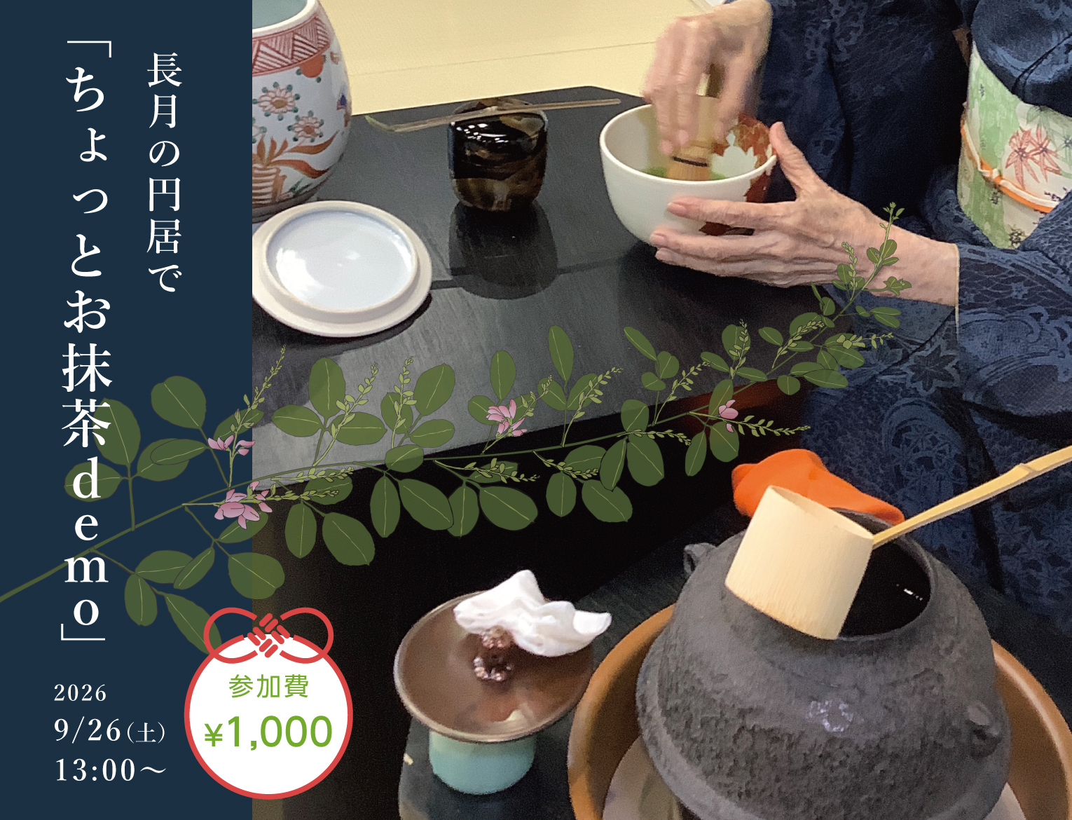 好きな襦袢を作ろう！「長襦袢さまざま」